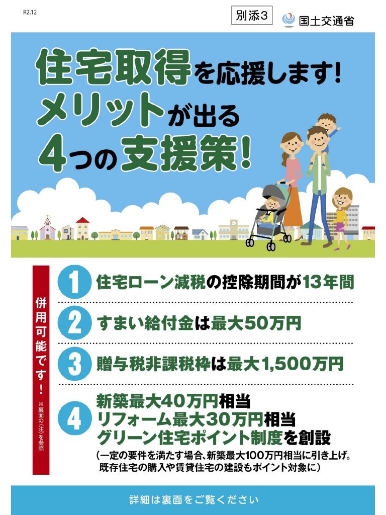 %e3%81%99%e3%81%be%e3%81%84%e7%b5%a6%e4%bb%98%e9%87%91_page-0001
