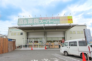 業務スーパー秦野店…約1,200M