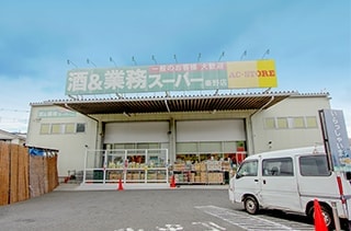 業務スーパー秦野店…約550Ｍ