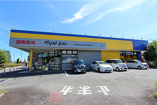 マツモトキヨシ秦野南が丘店…約470M