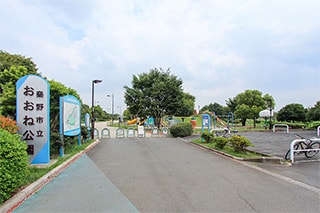 おおね公園…約70M