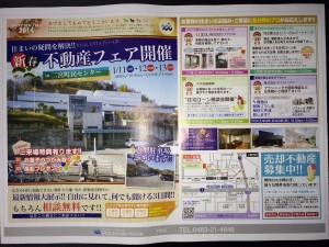不動産フェア