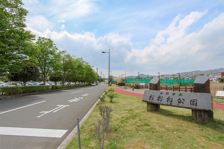 おおね公園…約400Ｍ