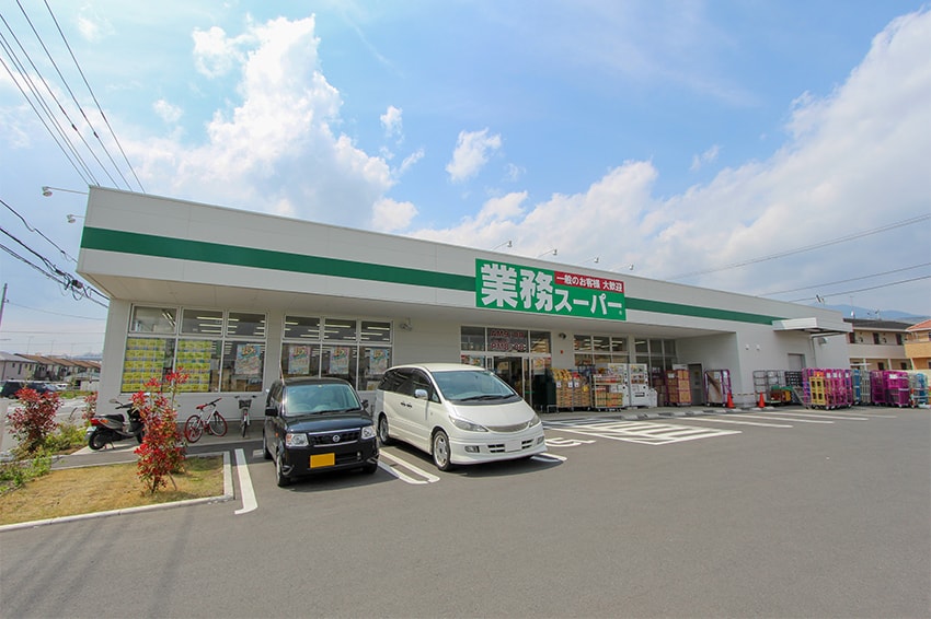業務スーパー真田店…約500Ｍ