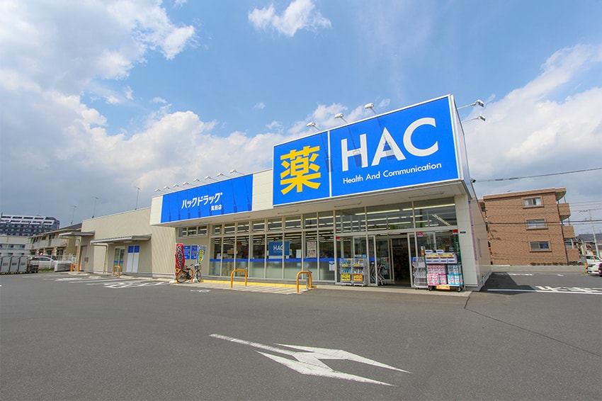 ハックドラッグ真田店…約720Ｍ