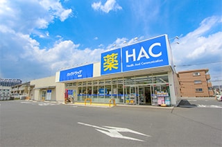 ハックドラッグ真田店…約300Ｍ