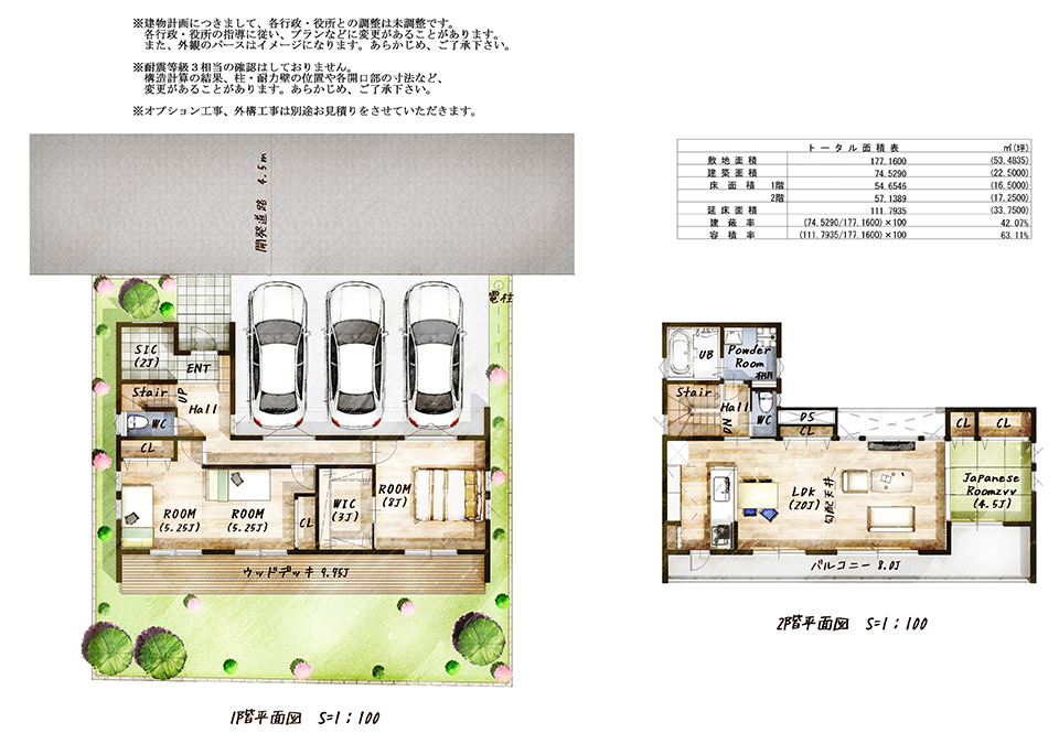 建物参考プラン2区画