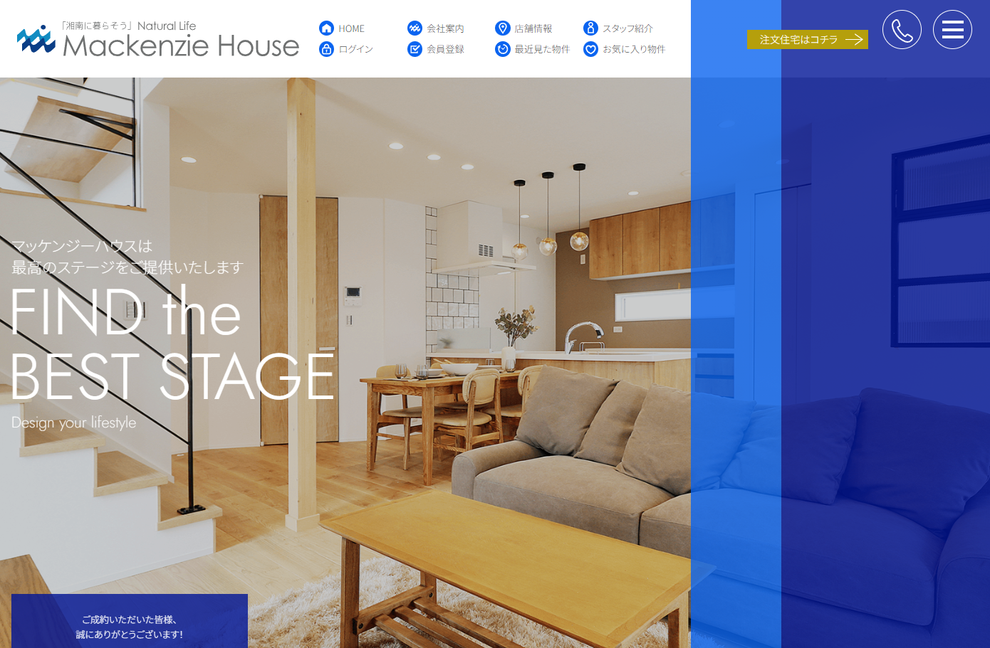 南足柄市の土地はマッケンジーハウス